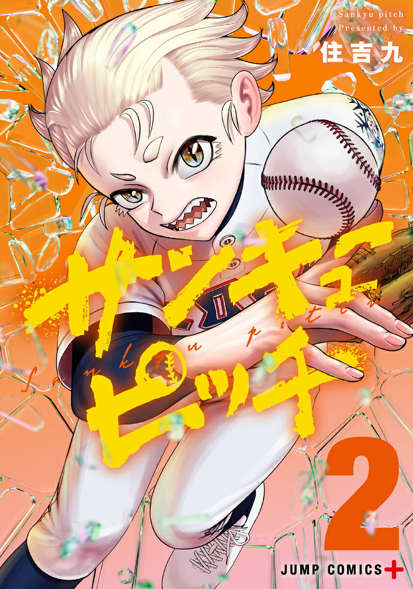 サンキューピッチ 2