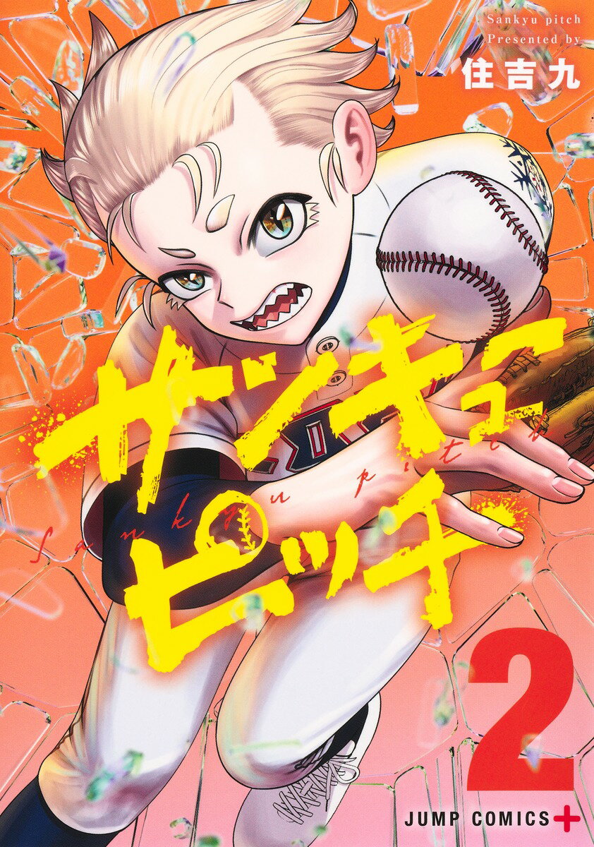 サンキューピッチ 2