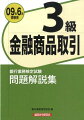 ２００７年１０月（第１０８回）から２００８年１０月（第１１１回）までの問題・解答を収録。