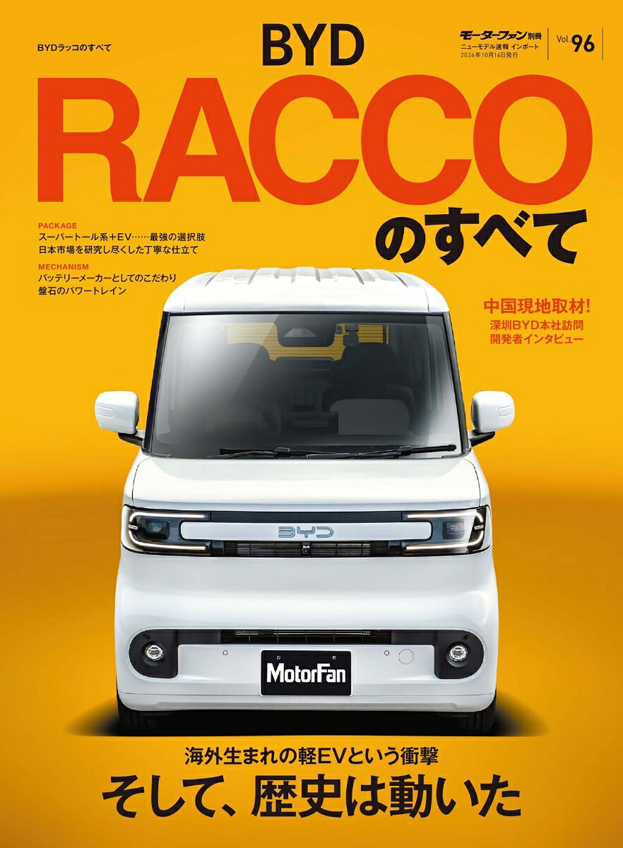 BYDラッコのすべて