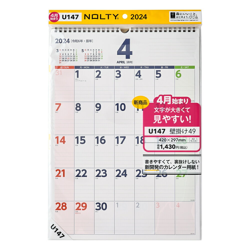 能率 2024年4月始まり手帳 NOLTY(ノルティ) カレンダー壁掛け49A3縦サイズ U147