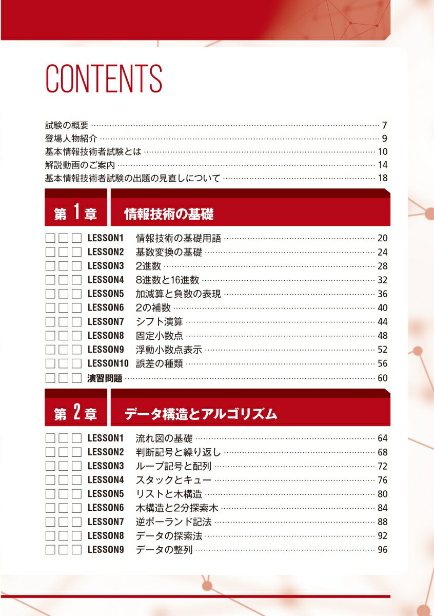 うかる！ 基本情報技術者　[科目A編]　2023年版 福嶋先生の集中ゼミ [ 福嶋宏訓 ]