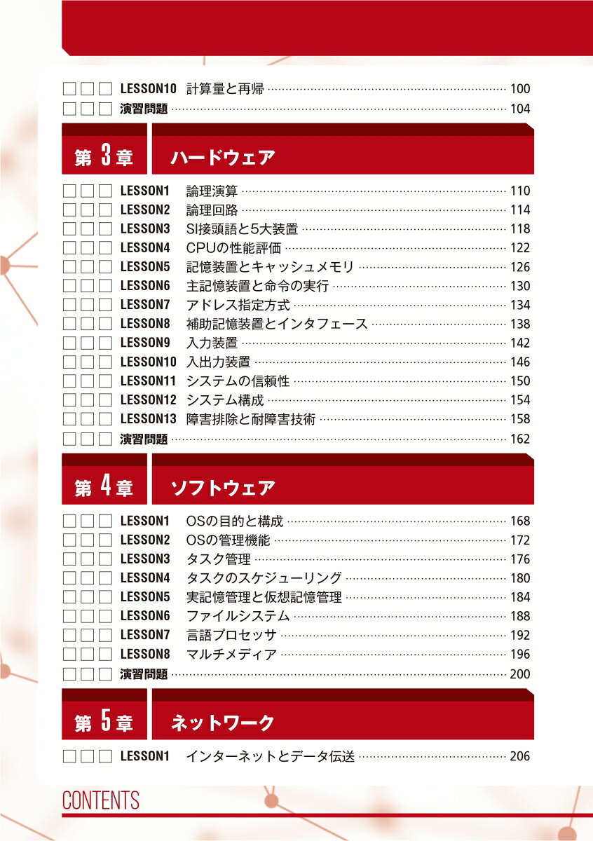 うかる！ 基本情報技術者　[科目A編]　2023年版 福嶋先生の集中ゼミ [ 福嶋宏訓 ]