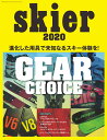 skier（2020） 進化した用具で未知なるスキー体験を！ （別冊山と渓谷）