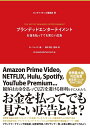 ブランデッドエンターテイメント　お金を払ってでも見たい広告 