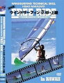 日本でのコンディションでも楽しく、手軽にパフォーマンスできるWSFのフリーライドについて紹介するハウツーDVD。平水面で遊べるテクニックから、膝波パフォーマンス、フロントライディングまでを一気にレクチャー。