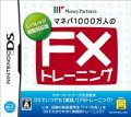 マネパ1000万人のFXトレーニング 〜レバレッジ規制対応版〜の画像