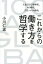 これからの働き方を哲学する