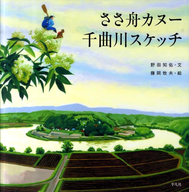 ささ舟カヌー千曲川スケッチ