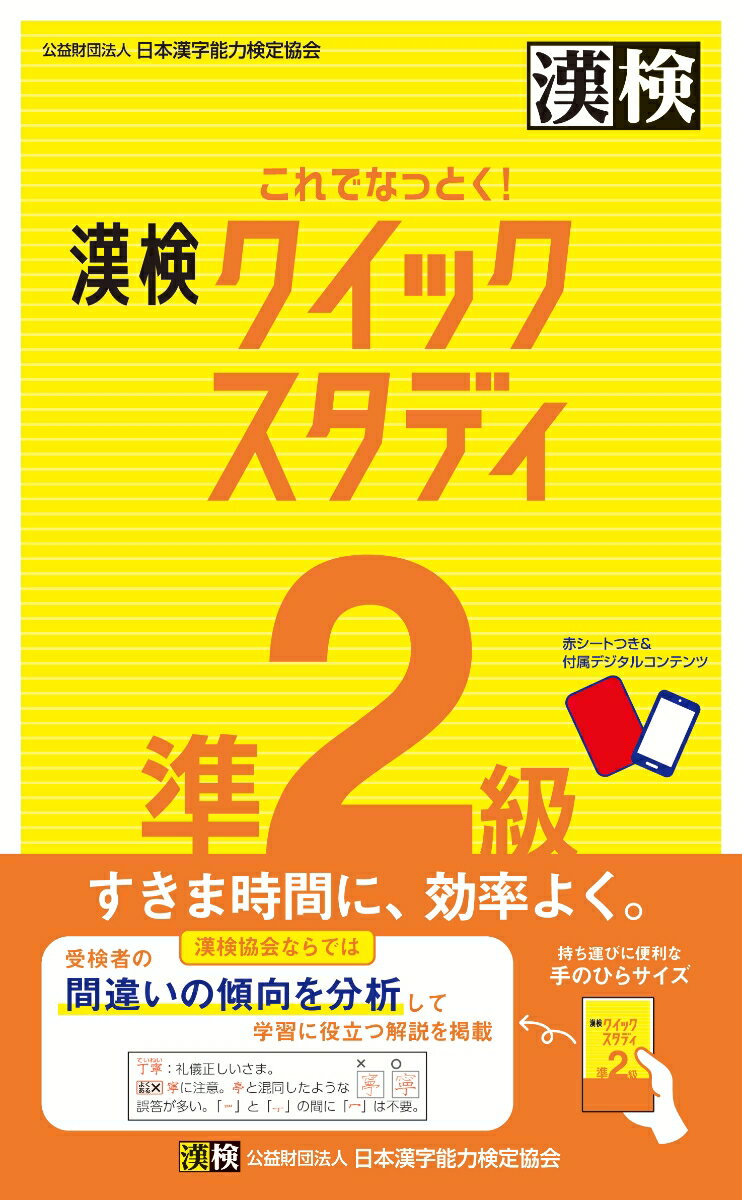 受検者の間違いの傾向を分析して学習に役立つ解説を掲載。