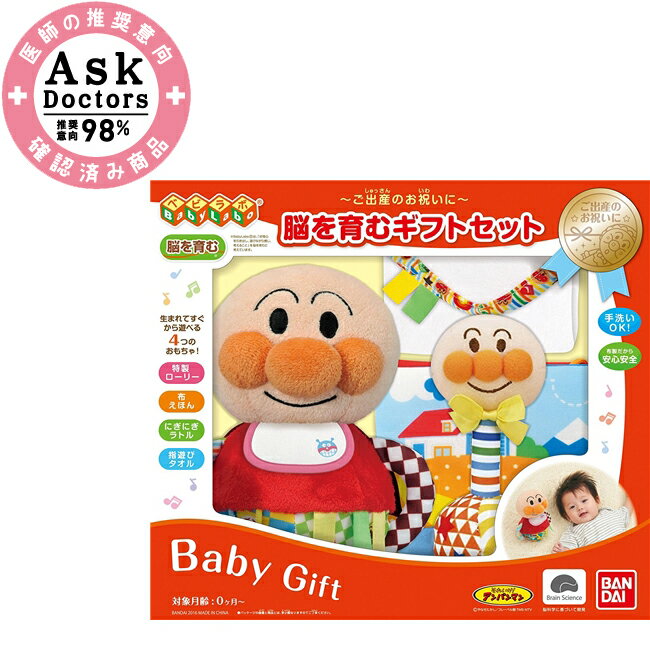 ベビラボ アンパンマン 脳を育むギフトセット