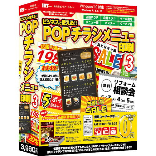 ビジネスで使えるPOP・チラシ・メニュー印刷3