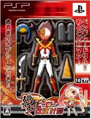絶対ヒーロー改造計画 初回限定版
