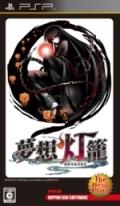 夢想灯籠 The Best Price