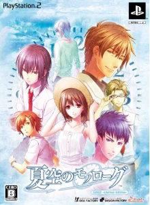 夏空のモノローグ 限定版