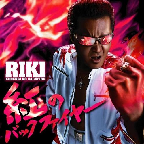 紅のバックファイヤー（DVD付） [ RIKI ]