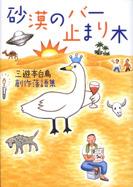 砂漠のバー止まり木