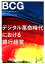 デジタル革命時代における銀行経営