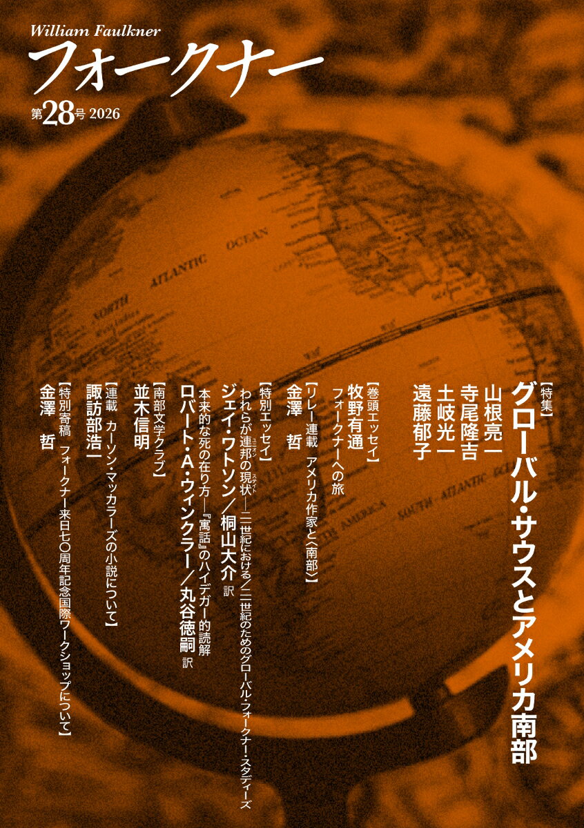 フォークナー28号