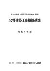 令和5年版　公共建築工事積算基準 [ 国土交通省大臣官房官庁営繕部 ]