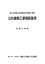 令和5年版 公共建築工事積算基準