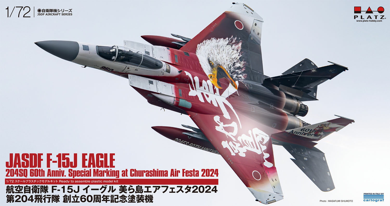 1/72 航空自衛隊 F-15J イーグル 美ら島エアフェスタ2024 第204飛行隊 創立60周年記念塗装機 【AC-98】 (プラモデル)