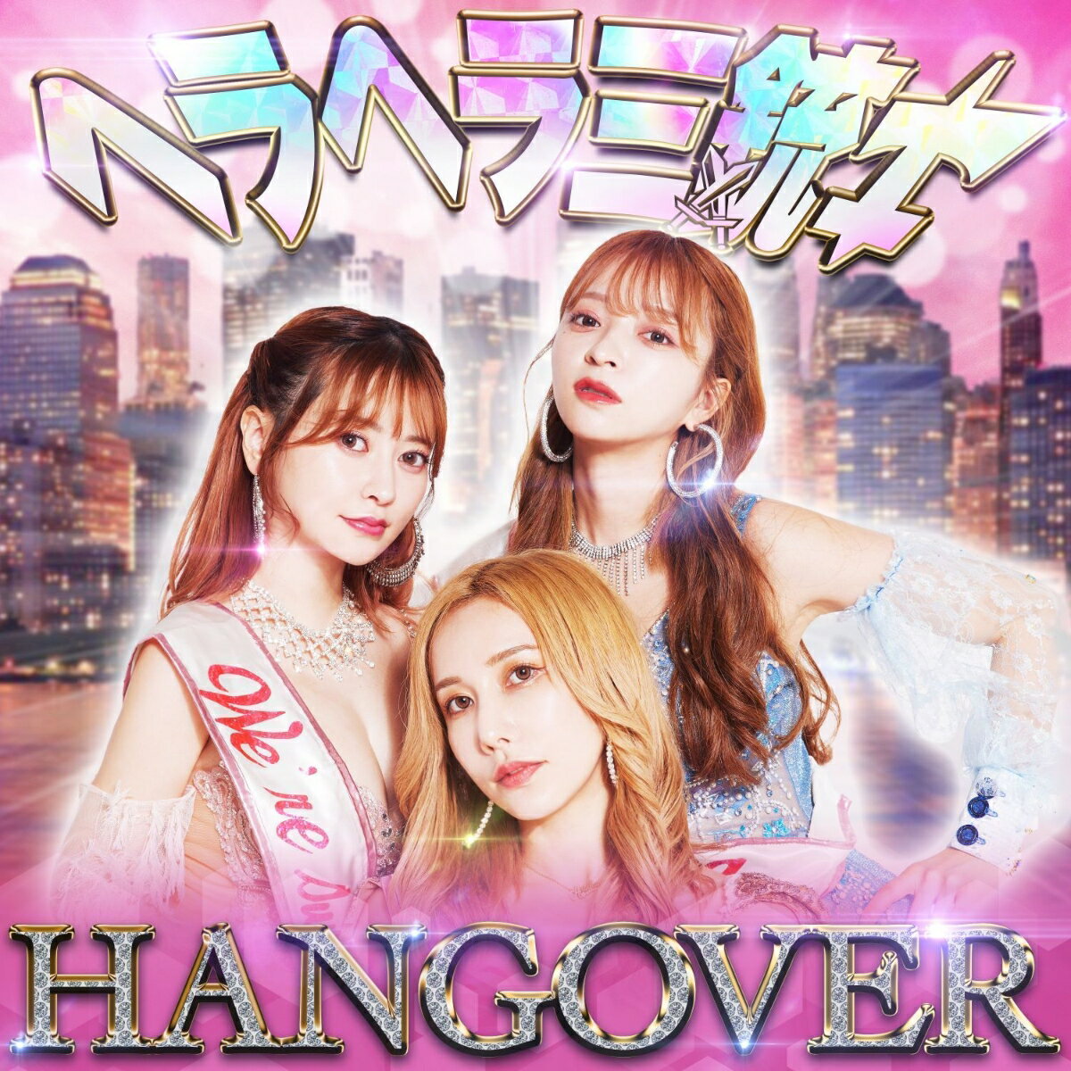 【先着特典】HANGOVER (CD＋スマプラ)(ステッカー(4cm×4cm)) [ ヘラヘラ三銃士 ]