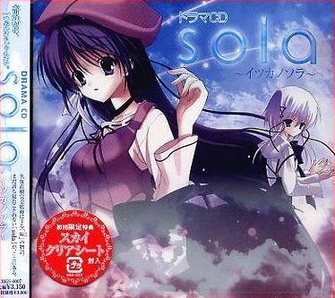 ドラマCD sola〜イツカノソラ〜
