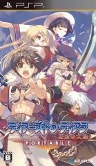 ティアーズ・トゥ・ティアラ - 花冠の大地 - PORTABLE 通常版