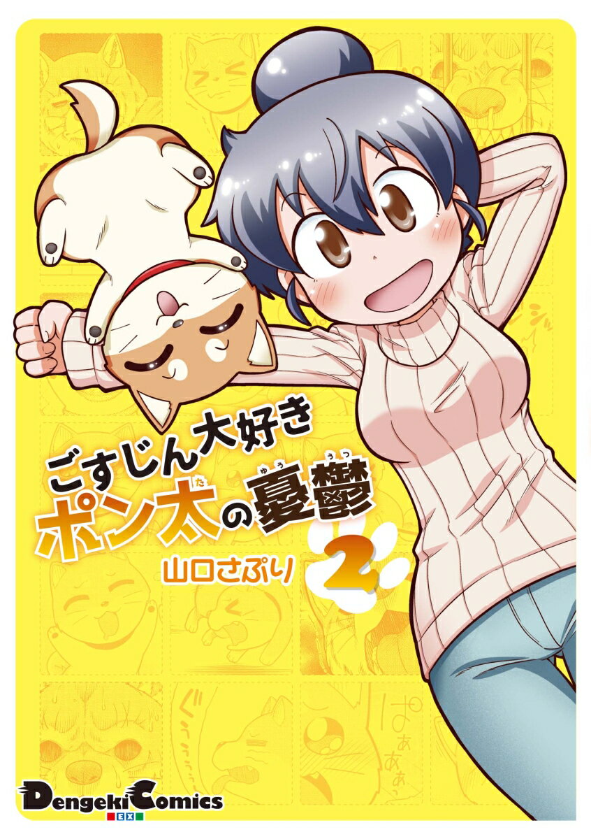 第2巻