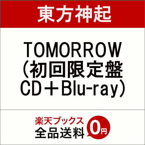 TOMORROW (初回限定盤 CD＋Blu-ray＋スマプラ) [ 東方神起 ]