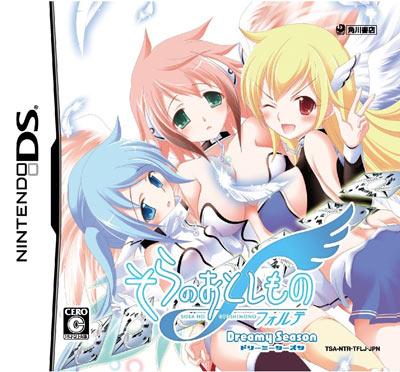 そらのおとしもの フォルテ Dreamy Season 通常版