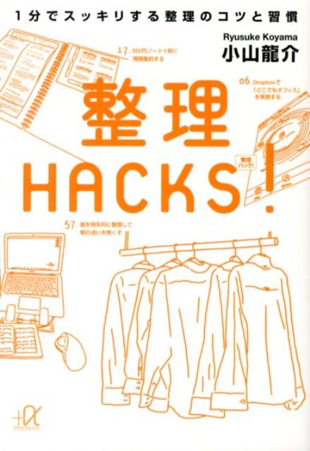 整理HACKS！