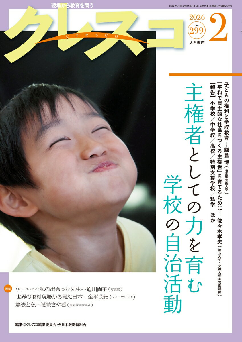 月刊クレスコ　2026年2月号（no.299）