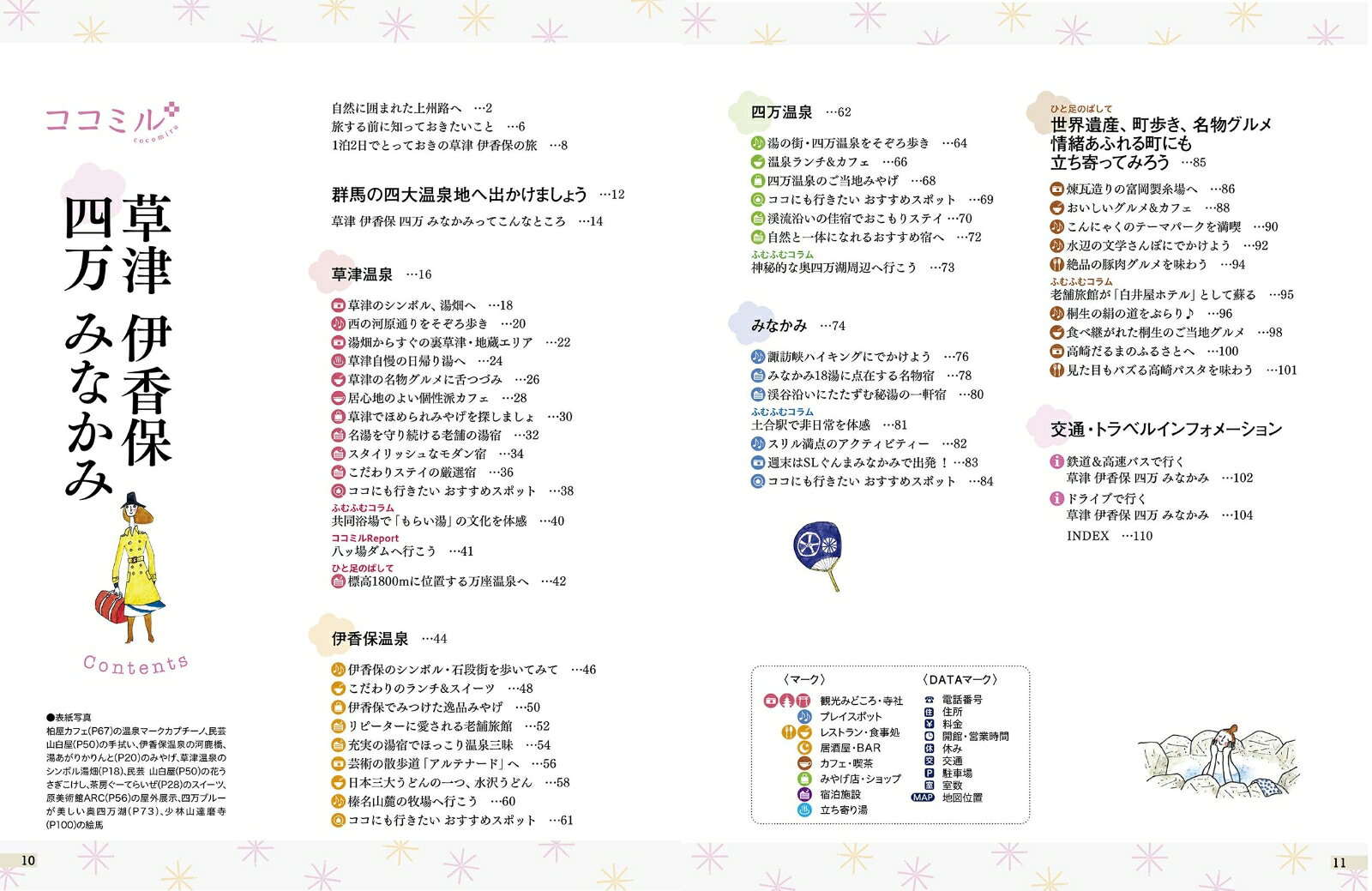 ココミル草津 伊香保 四万 みなかみ [ JTBパブリッシング 旅行ガイドブック編集部 ] book-20958764 楽天ブックス サンプル画像2