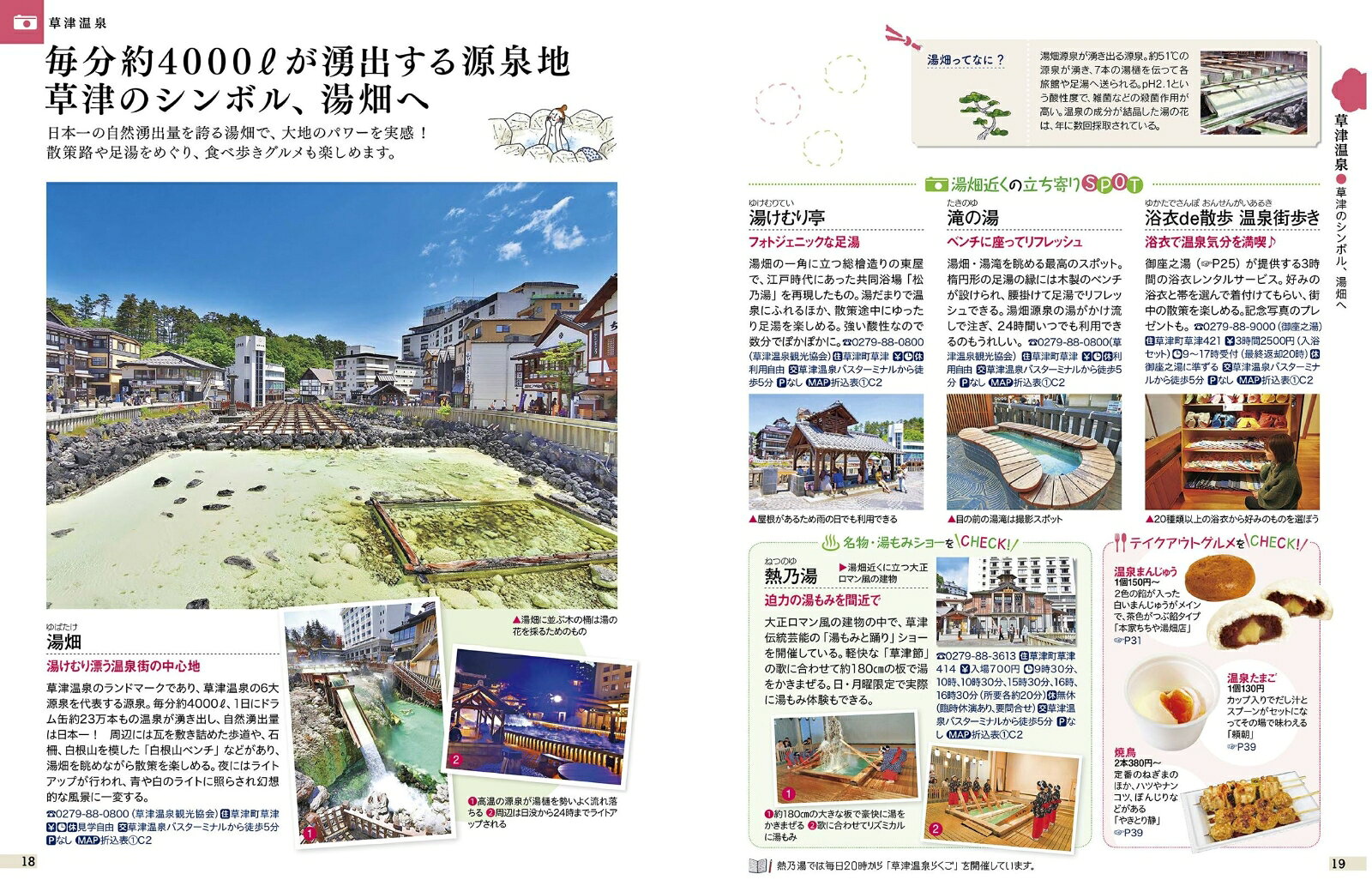 ココミル草津 伊香保 四万 みなかみ [ JTBパブリッシング 旅行ガイドブック編集部 ] book-20958764 楽天ブックス サンプル画像3