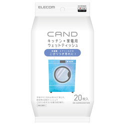 キッチン・家電クリーナー CAND/洗濯機・エアコン用/ティッシュ