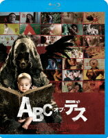 ABC・オブ・デス【Blu-ray】