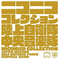 ニコニココレクション (初回限定盤 CD＋DVD)