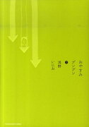 おやすみプンプン（7）