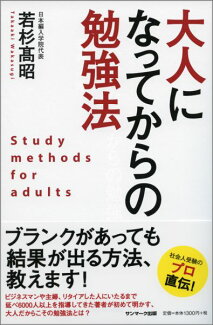 大人になってからの勉強法の表紙