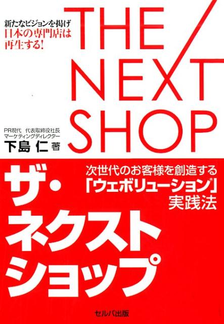 ザ・ネクストショップ