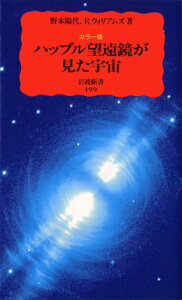 ハッブル望遠鏡が見た宇宙