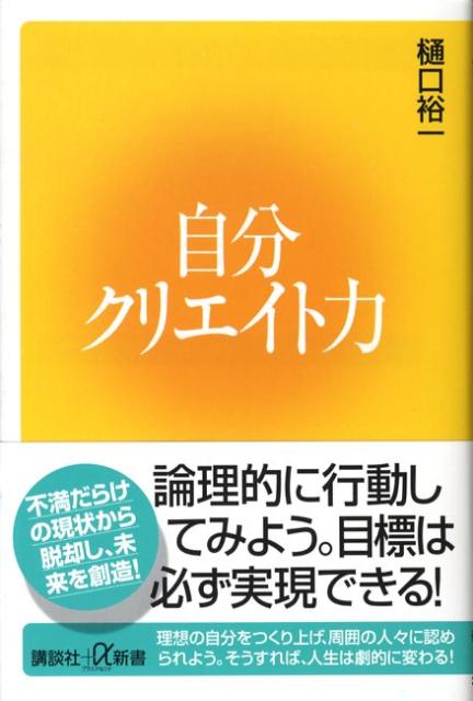 自分クリエイト力