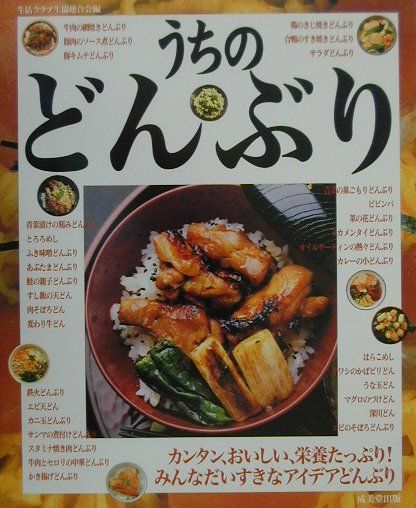 うちのどんぶり