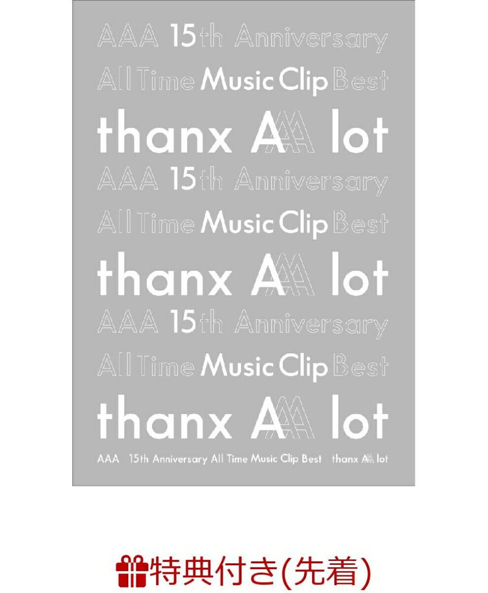 【先着特典】AAA 15th Anniversary All Time Music Clip Best -thanx AAA lot-(ポストカード付き)(スマプラ対応)