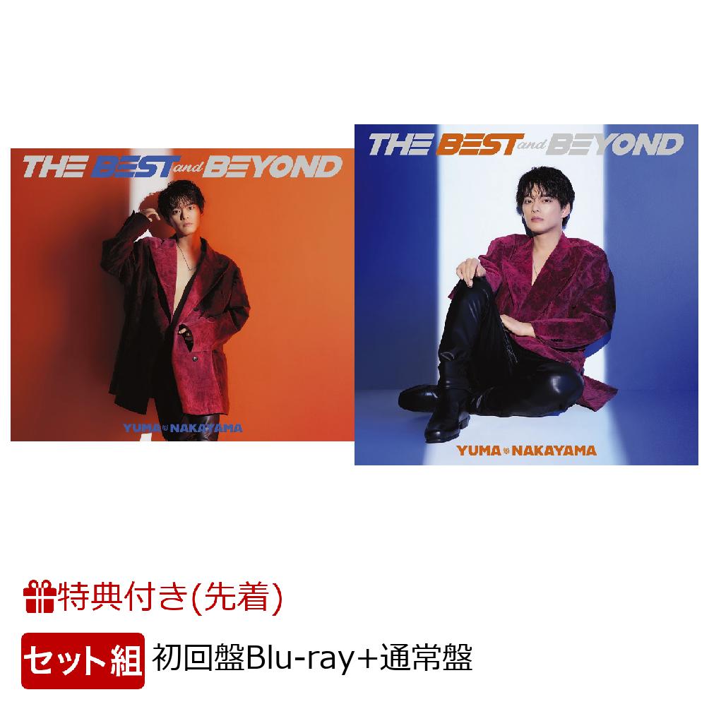 【先着特典】THE BEST and BEYOND (初回盤(Blu-ray)＋通常盤セット)(クリアファイル(A4サイズ)+息を呑むほど素敵すぎるおまけ付きポスター(B3サイズ)＜絵柄B＞)