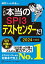 これが本当のSPI3テストセンターだ！ 2024年度版