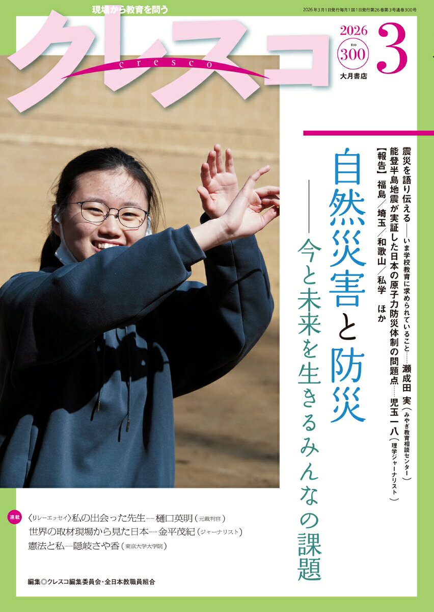 月刊クレスコ　2026年3月号（no.300）