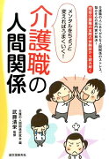 介護職の人間関係